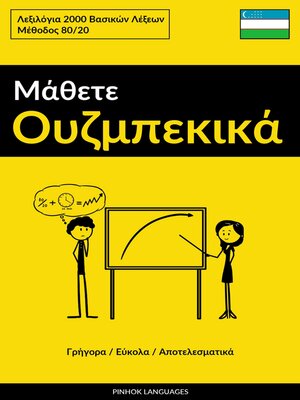 cover image of Μάθετε Ουζμπεκικά--Γρήγορα / Εύκολα / Αποτελεσματικά